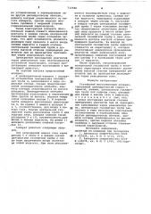 Газлифтный массообменный аппарат (патент 713568)