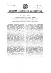 Углевыжигательная печь прямого нагрева (патент 47671)