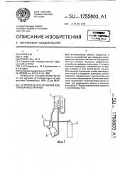 Устройство для перфузии изолированных органов (патент 1755803)