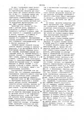 Прокатный стан (патент 1091956)
