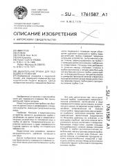 Дыхательная трубка для подводного плавания (патент 1761587) Дыхательная трубка для подводного плавания (патент 1761587)