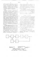 Устройство для формирования импульсов колоколообразной формы (патент 687572)