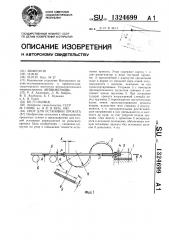 Упор для остановки проката (патент 1324699)