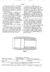 Способ соединения стеклопластиковых труб (патент 1687998)