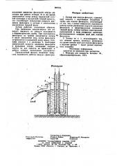 Затвор для вакуум фильтра (патент 850153)