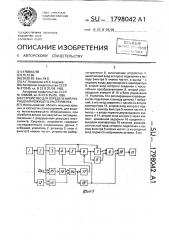 Устройство для определения разрушения режущего инструмента (патент 1798042)