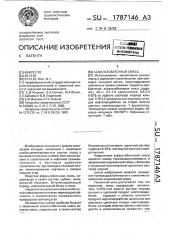 Асфальтобетонная смесь (патент 1787146)