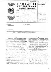 Способ определения напряжений (патент 524070)