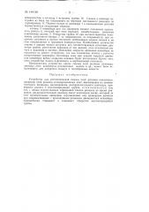 Устройство для автоматической смазки осей роликов конвейеров (патент 144181)