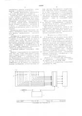 Устройство для подсчета знаков машинописного текста (патент 630094)