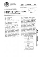 Система передачи данных из буровых скважин (патент 1430516)