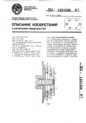 Ротор центробежной мельницы (патент 1331556)