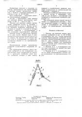 Машина для внесения жидких органических удобрений (патент 1583012)