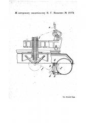 Приспособление для управления тормозным башмаком, подвешенным качательно к тележке рудочерпалки (патент 23574)