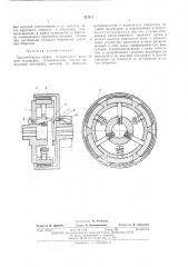Центробежная муфта (патент 475477)