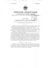 Щипцовый захват для подъемного крана (патент 72981)