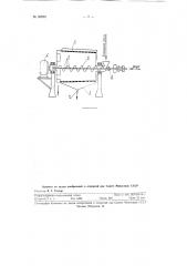 Аппарат для непрерывной фильтрации пивного сусла (патент 90292)