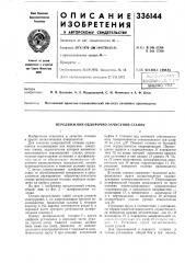 Передвижной обдирочно-зачистной станок (патент 336144)