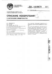 Способ лечения доброкачественных опухолей нижней челюсти (патент 1419674)