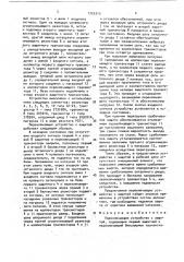 Переключающее устройство с защитой (патент 1725313)