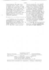 Устройство для счета предметов, переносимых конвейером (патент 1348875)