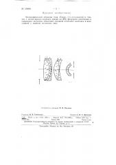 Патент ссср  154684 (патент 154684)