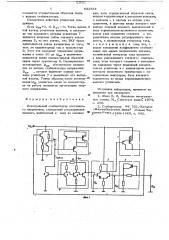 Интегральный стабилизатор постоянного напряжения (патент 652544)