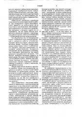 Измельчитель (патент 1740061)