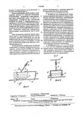 Устройство для определения сопротивления резанию дисперсных пород (патент 1705498)