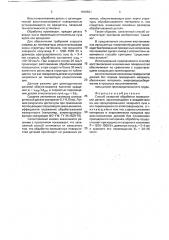 Способ лазерной обработки поверхности детали (патент 1816621)