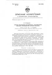 Способ получения ванадиевого катализатора бав для производства серной кислоты (патент 141852)