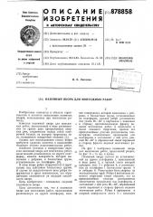 Наземный якорь для монтажных работ (патент 878858)