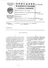 Лампа-фара (патент 599139)