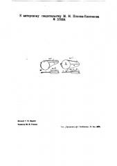 Груз для погружения в воду гидрометрических приборов (патент 37864)