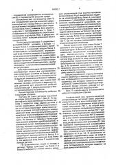 Система оптимизации факторов внешней среды при выращивании растений (патент 1680011)