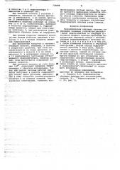 Гидравлическая следящая система (патент 779659)