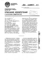 Способ получения этилен-бис-диоксидибензантрона (патент 1549977)