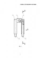 Сошка стрелкового оружия (патент 2632235)