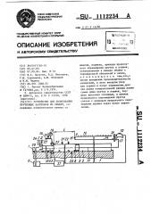 Устройство для дозирования прутковых заготовок по объему (патент 1112234)