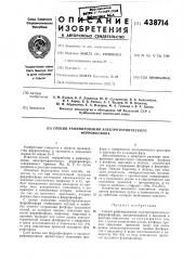 Способ рафинирования электротермического феррофосфора (патент 438714)
