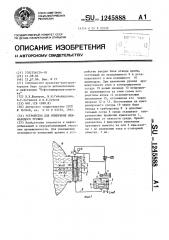 Устройство для измерения межфазового уровня (патент 1245888)