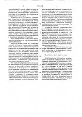 Многоканальное оптическое вращающееся устройство (патент 1760492)