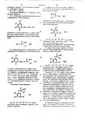 Инсектоакарицидонематоцидное средство (патент 641861)