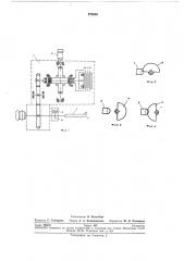 Устройство для доводки и фиксации шпинделей станков в заданном положении (патент 275656)