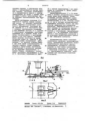 Автоматическая линия для прессования изделий из керамических масс (патент 1074727)