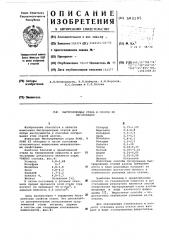 Быстрорежущая сталь и способ ее легирования (патент 583195)