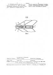 Рабочий орган для внесения жидких удобрений (патент 1604207)