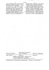 Сигнатурный анализатор (патент 1354194)