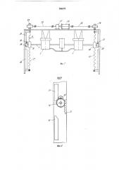Загрузочное устройство к форматору-вулканизатору (патент 296379)