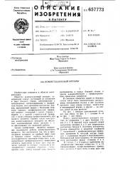 Коммутационный аппарат (патент 657773)
